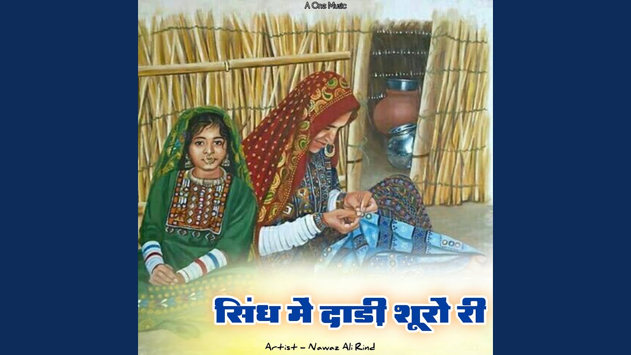 सिंध में दाड़ी शूरों री