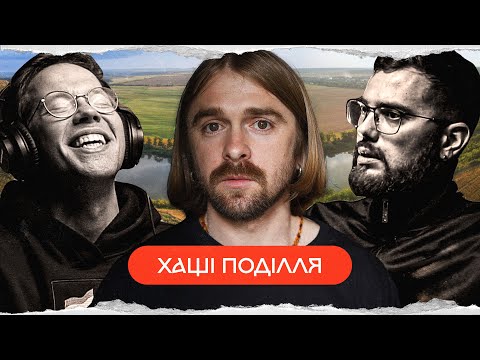 Хащі: історія Поділля | комік+історик @hushchi