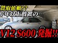 買取依頼‼︎価格高騰中のW140S600の依頼が⁈7年以上放置のV12エンジンはかかるのか⁈