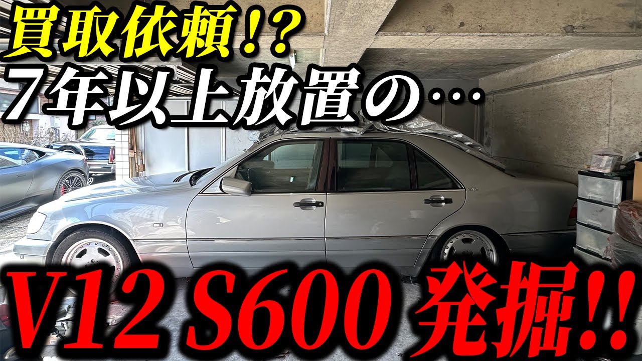 Purchase request!! We've received a request for a W140 S600, whose