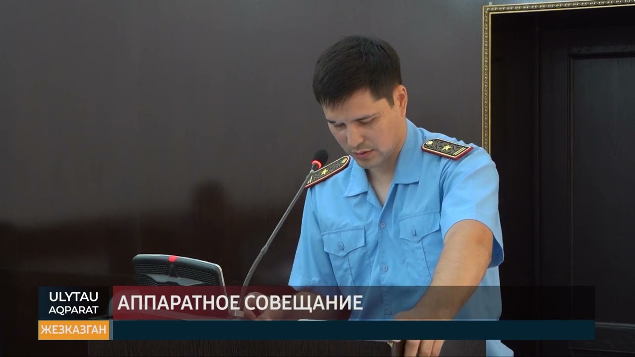 Аппаратное совещание