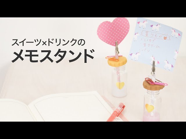 メモスタンド