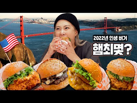 [<strong>ENG</strong>] 님 햄최몇? 햄버거 때문에 미국까지 갔다왔어요!! 🍔 슈퍼두퍼 미국 <strong>vs</strong> 한국 맛 전격 비교!