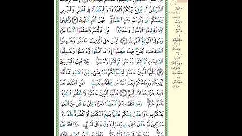 الصفحة (123) من المصحف الشريف " سورة المائدة - مشروع حفظ القرآن الكريم "