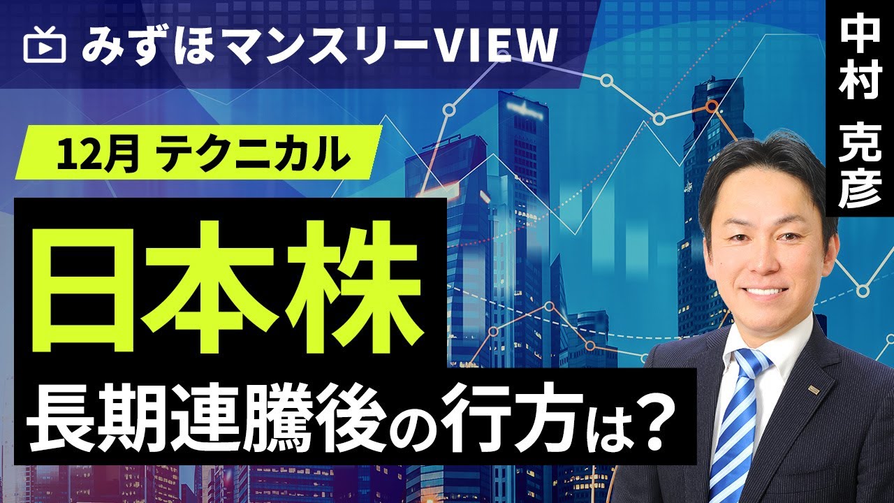 Mizuho Securities Collaboration | [Japanese Stocks: Where Will