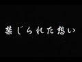 禁じられた想い  竹島宏