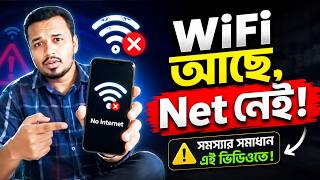 WiFi Connected But No Internet Android Internet Problem Fix করুন