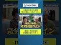 【M&A長者の世界】売却額で野心もストレス耐性も変わる。高額EXIT経験者の実態を島袋の偏見込みで話します|Vol.1302 #shorts #経営