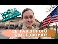 Самый дорогой магазин продуктов в США/Whole Foods/магазин продуктов Amazon/цены на продукты в США