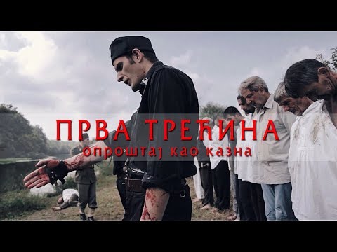 PRVA TREĆINA - Oproštaj kao kazna [CEO FILM]