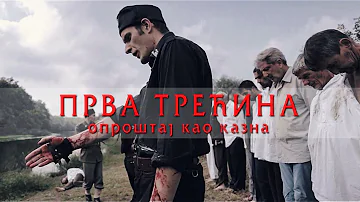 PRVA TREĆINA - Oproštaj kao kazna [CEO FILM]