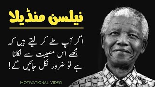 Nelson Mandela Motivational Biography in urdu hindi | Golden Lines