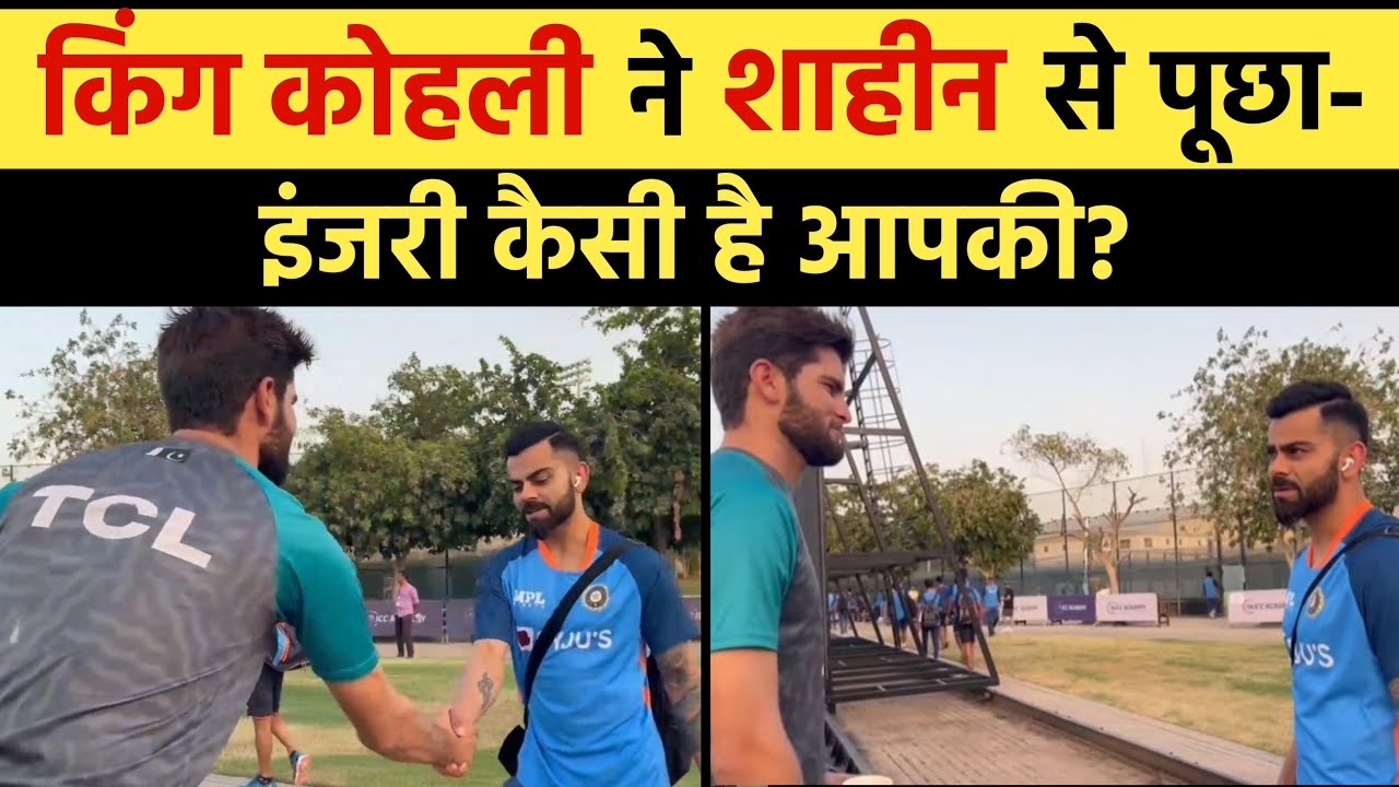 Virat Kohli asked Shaheen Shah Afridi about his Knee Injury l IND vs ...