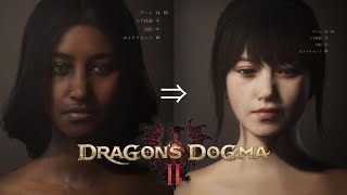 Dragon’s Dogma 2  | ドラゴンズドグマ2 | Female Character Creation キャラクリ動画 その2
