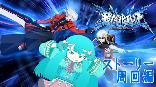 【 #ミカドちゃん 】やってみたかったゲームをやる【#blazblue  -CALAMITY TRIGGER- 】　2024/04/27