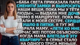 «Баба Света приказала папе сменить замки и выбросить наши вещи, пока мы у тёти Люды» — выдала дочь