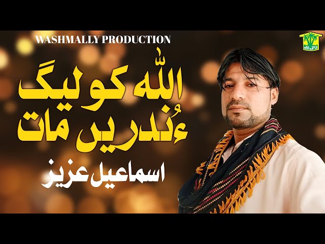 Allah Koleeg Ho Nadren Maat | Ismail Aziz | Washmallay Production class=