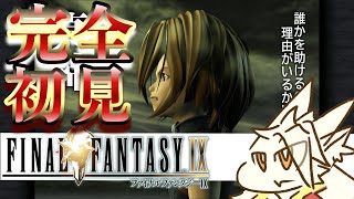 王族ドラゴンが行く、王道ファンタジーの世界。【FF9】pt.2