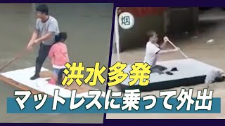 広西チワン族自治区 青島などで洪水が多発