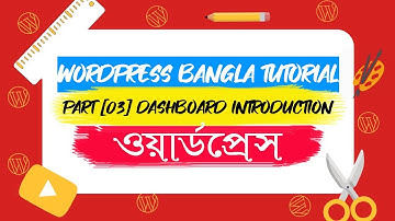 WordPress Beginner Tutorial in Bangla [Part-03] : Dashboard Introduction