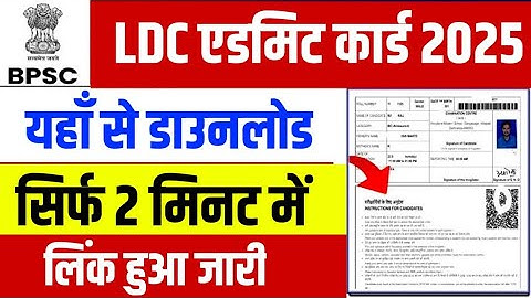 BPSC LDC Admit Card 2025 | ldc exam admit card | bssc welfare organiser ldc admit card 2025