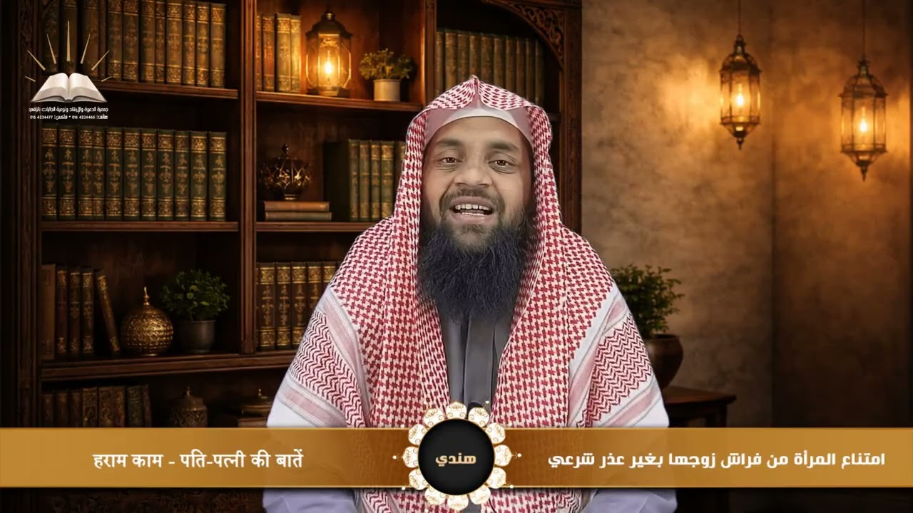 امتناع المرأة من فراش زوجها بغير عذر شرعي - हराम काम - पति-पत्नी की बातें - هندي