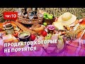 10 продуктов, которые никогда не испортятся