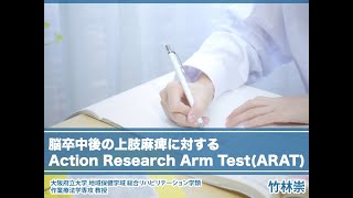 Action Research Arm Test (ARAT) for upper limb paralysis after stroke screenshot 1
