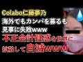 Colabo仁藤夢乃、海外でもカンパを募集!逆に世界に向けて不正会計疑惑を拡散されて自滅してしまうwww【Masaニュース雑談】
