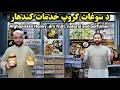 کندهار کي د اختر اماده ګي له سوغات ګروپ سره     