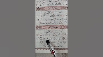 تلاوة تعليمية القرآن الكريم من سورة (الناس) قرآن بصوت جديد يريح القلب 🫀🕌💐🌹