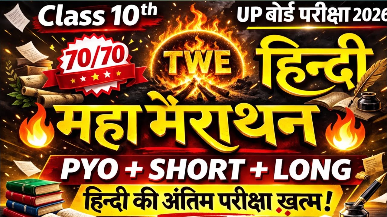 Class 10 hindi most important question up board 2026 class 10 hindi most important MCQ question 2026