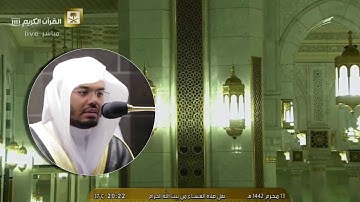 تلاوة رائعة لسورتي القيامة والغاشية للشيخ د.ياسر الدوسري عشاء الثلاثاء ١٣-١-١٤٤٢هـ