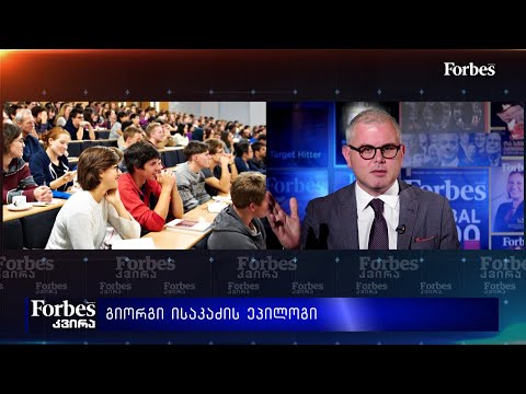 #Forbesკვირა - გიორგი ისაკაძის ეპილოგი