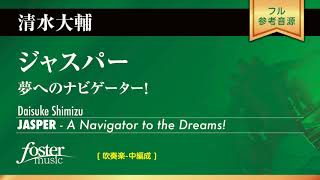 ジャスパー～夢へのナビゲーター！ (清水大輔)  JASPER - A Navigator to the Dreams ! (Daisuke Shimizu)