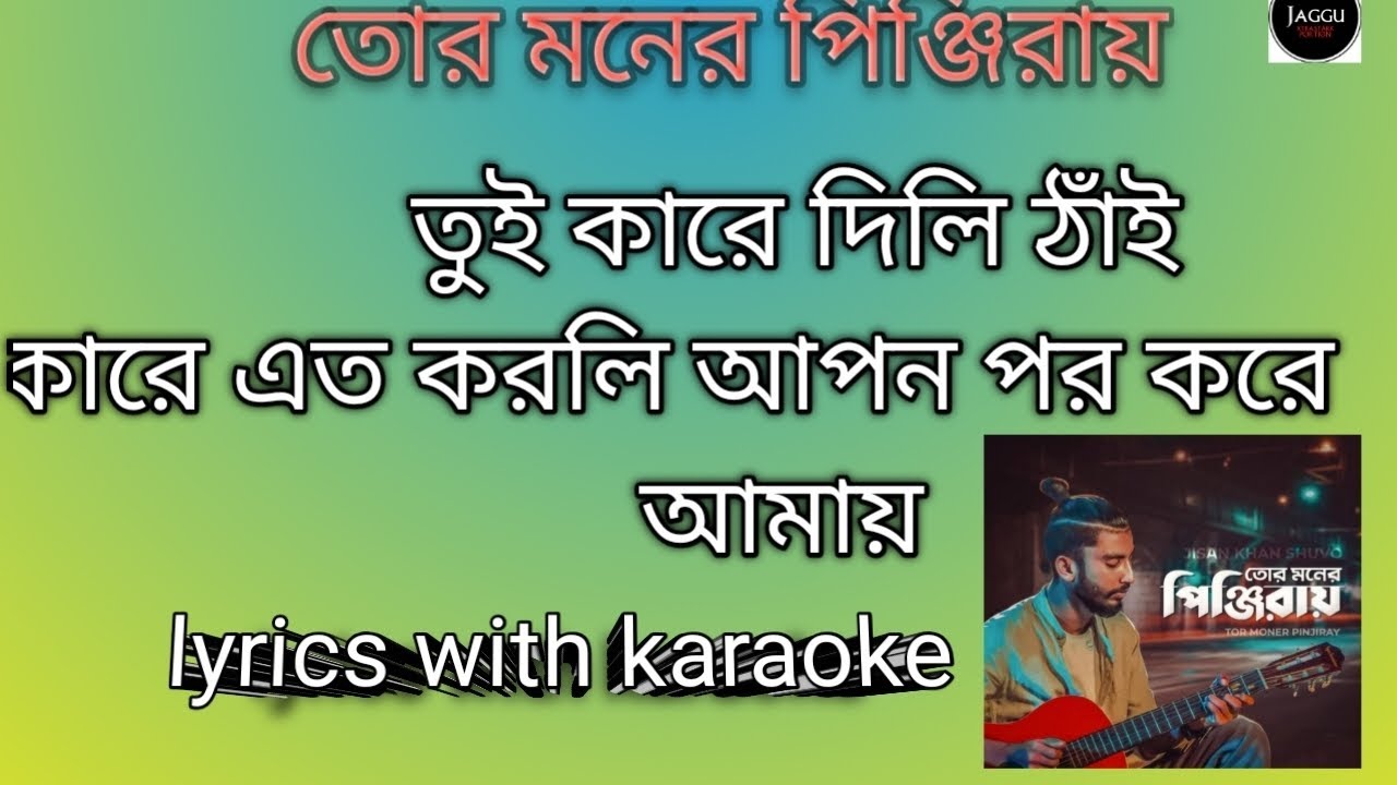 Tor moner pinjiray jishan khan Shuvo  lyrics with karaoke