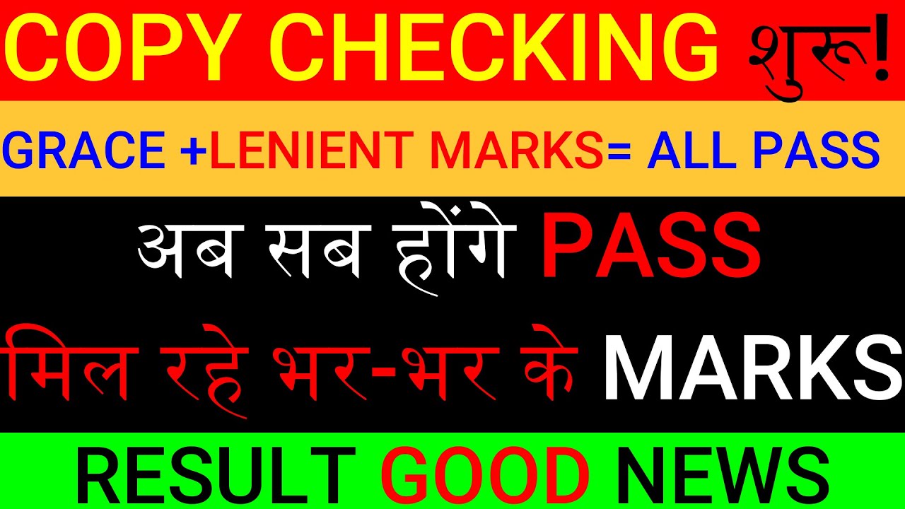 GOOD NEWS- Grace marks सब को मिलेगा 🥳Cbse Compartment Result LATEST update🚨| Copy Checking LENIENT