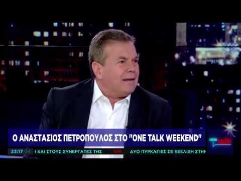 Τ. Πετρόπουλος στο One Channel: Δεν πέφτουν τα λουκέτα όπως έπεφταν