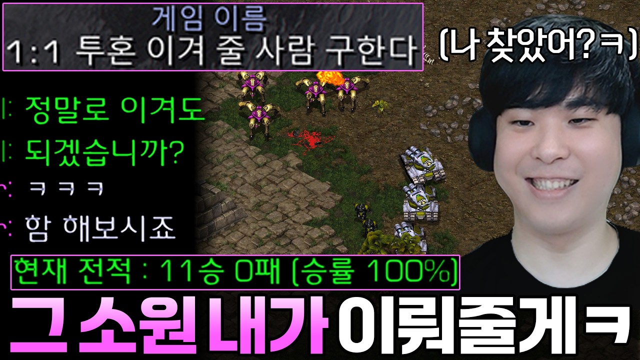 항상 이기기만해서 지는게 소원이라는 상대.. 소원을 이뤄주러 들어가봤습니다ㅋㅋ