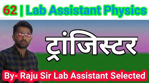 Class-62 | ट्रांजिस्टर | NPN Transistor |PNP Transistor |Lab Assistant Physics By Majeesa Education