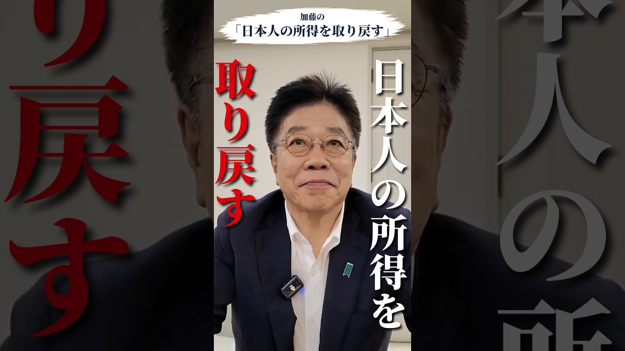 【所得倍増】「10年でも遅い」加藤勝信が語る、世界に追いつくための課題｜日本人の所得を取り戻す①