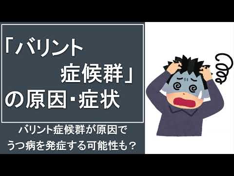 「バリント症候群」の原因・症状【超簡単解説】