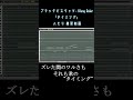 ブラックビスケッツ- Klang Ruler - タイミング ハモリ練習用動画 shorts