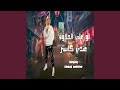 لو على الحلاوه عندي كاستر 