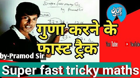 Super fast tricky  maths  of multiplication  by Pramod Kr sir  Study4 yuva