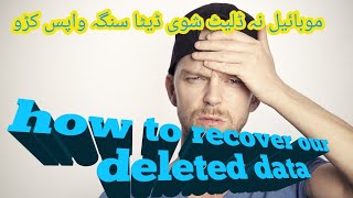 how to recover our phone deleted data#pashto#dumpster screenshot 5