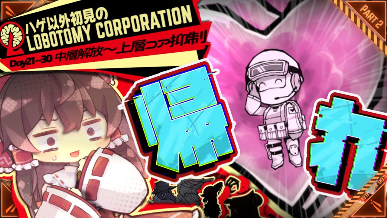 Lobotomy Corporation] Trials? Suppressions? I'll be there in a sec