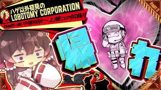 Lobotomy Corporation] Trials? Suppressions? I'll be there in a sec
