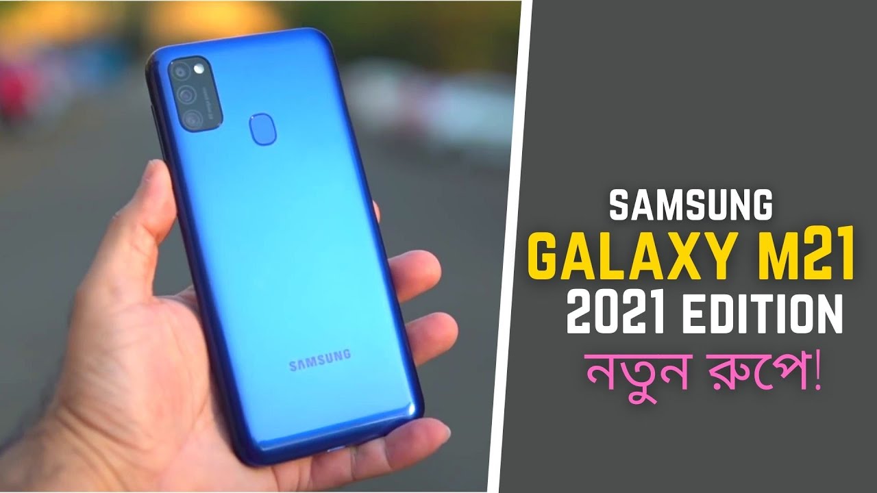 আব রও নত ন ভ ব Samsung M21 21 Edition Review Samsung M21 Price In Bangladesh Samsung M21 Bangla Youtube