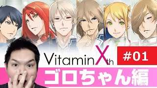 ①【VitaminX】オネエ教師がイケメン達を徹底調教★
